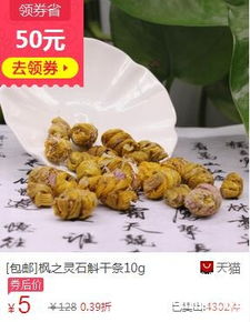 铁皮枫斗 近野生石斛的珍贵养生佳品