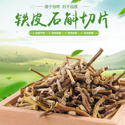 铁皮石斛 产地溯源与养生价值的全面解析